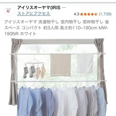 【譲り先決まりました】アイリスオーヤマ　室内物干し　窓枠物干し　...