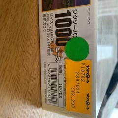 パズル１０００ピース未開封の画像