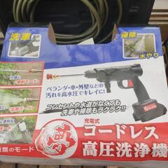 お取引中　コードレス高圧洗浄機