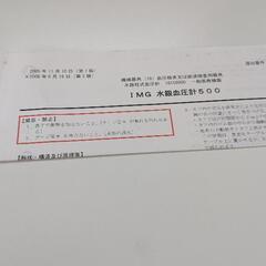 IMG水銀血圧計500の画像