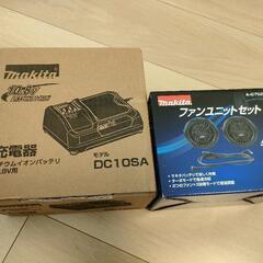 マキタ空調服の　ファン＆充電器