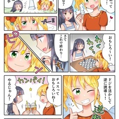 チェスって面白い！　そんなチェスに触れてみませんか？