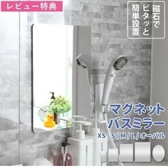 マグネットバスミラー パネルミラー 後付け鏡 割れない くもらない 鏡