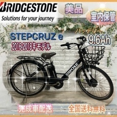 ☆ブリヂストン STEPCRUZ e 26型 大容量9.6Ah ...