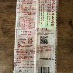新品未開封赤の濃い口味のぬれ煎餅  - 商品名: ぬれ煎餅 - 味: 赤の濃い口味 - 賞味期限: 2025年7月21日 - 製造者: 鉄道会社
の画像