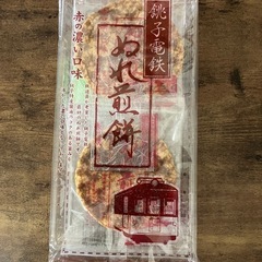 新品未開封赤の濃い口味のぬれ煎餅  - 商品名: ぬれ煎餅 - 味: 赤の濃い口味 - 賞味期限: 2025年7月21日 - 製造者: 鉄道会社
の画像