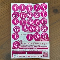 ヤマザキ 春のパンまつり 応募シール　30点