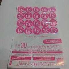 ヤマザキ 春のパンまつり シール 30点