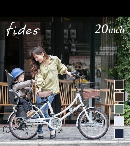 子供乗せ自転車 後ろ乗せ 20インチ 20インチ 外装6段変速 シティサイクル 非電動　フィデース