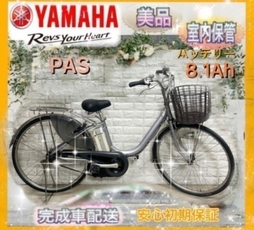公式限定 福袋 - 公式通販オンラインショップ ✨美品✨ヤマハ 電動自転車 PAS 26インチ室内保管✨t113 (sakura 自転車本体