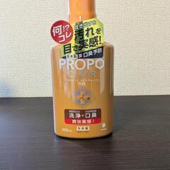 PROPOCLEA マウスウォッシュ　未開封