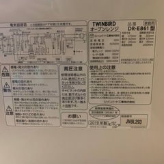 ♦TWINBIRD オーブンレンジ  【2019年製】DR-E861の画像
