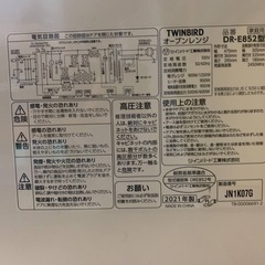 ♦TWINBIRD オーブンレンジ  ♦【2021年製】DR-E852 の画像
