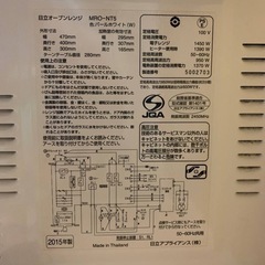 ♦日立 オーブンレンジ  【2015年製】MRO-NT5 の画像