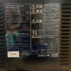 ♦アイリスオーヤマ オーブンレンジ  【2021年製】MO-FS2403-Bの画像