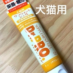 未開封　犬猫用サプリメントジェルDr.PRO