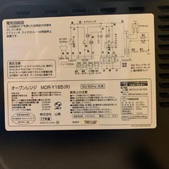 ♦山善 オーブンレンジ  【2017年製】MOR-Y165の画像
