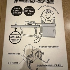 幼児用　テーブルチェア　食事用ベビーチェアの画像