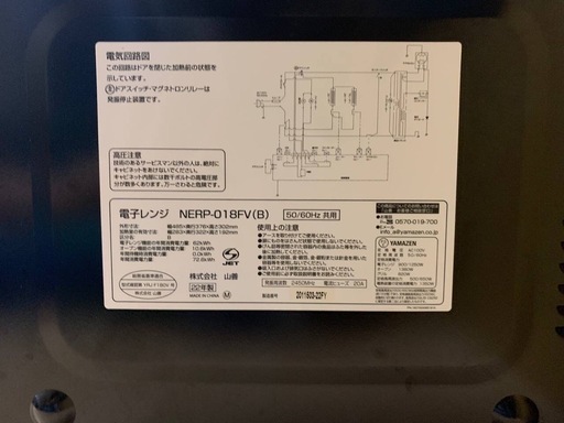 ♦山善 レンジ  【2022年製】NERP-018FV