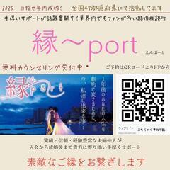 東京都婚活支援サポーター急募🩷しかも【ご紹介料もございます…