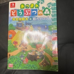 あつ森攻略本
