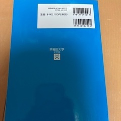 早稲田大学文学部 2018  駿台予備学校の画像