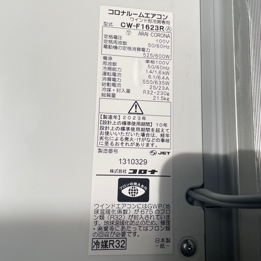 23年製 コロナ ReLaLa CW-F1623R
