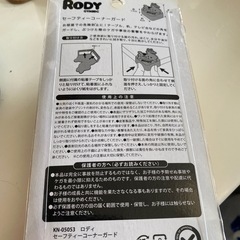 RODY コーナーガードの画像