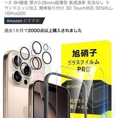 対応 iPhone 16 Pro ガラスフィルム