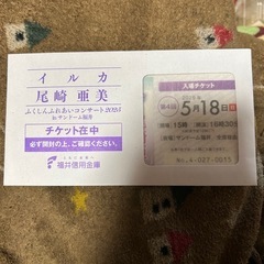 チケット