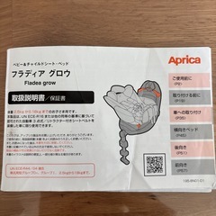 【値下げしました】アプリカ　チャイルドシート　フラウディア　グロウの画像