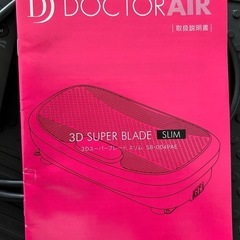 ドクターエア　DOCTORAIR 健康器具　スーパーブレードスリム　ダイエット器具
の画像