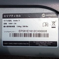 美品 ホライズン フィットネス/HORIZON FITNESS アンデス7i/ Andes7i 1台で全身エクササイズができる家庭用クロストレーナー 30段階の負荷調整機能 手渡し希望/自社配送可能（配送エリアについてお問い合わせください）の画像