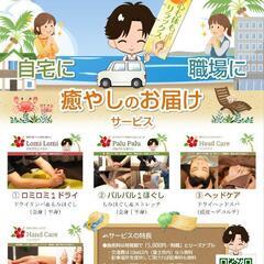 癒やし便り【05月号】富士市でハワイの癒やし★新生活応援キ…