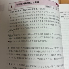 実力をつける世界史100題 改訂第3版の画像