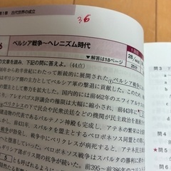 実力をつける世界史100題 改訂第3版の画像