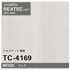 サンゲツ　リアテック　シール　2枚セットTC4169 ウォルナット 板柾 (ウッド) 木目 1,200x1,100程度 ダイノックフィルム　ダイノックフィルム　家具のイメージチェンジに　ラッピングの画像