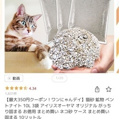 猫砂　2袋の画像