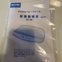 タニタ　デジタルベビースケール　体重計の画像