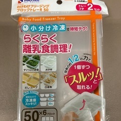 リッチェル　わけわけフリージング50ml