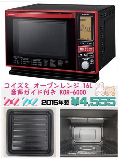 オーブンレンジ KOR-6000/R｜レンジ｜キッチン・リビング 調理
