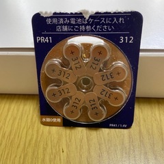 補聴器電池