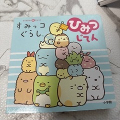すみっコぐらし絵本の画像