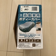 自動車用ボディー
カバー