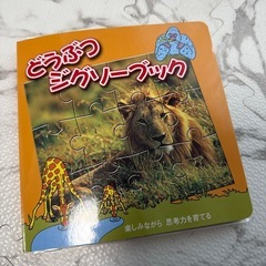 パズル　絵本