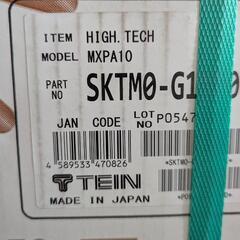 TEIN テインHIGH.TECH ハイテク ダウンサス ヤリス MXPA10の画像