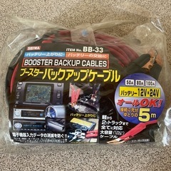 ブースター　バックアップケーブル