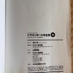 【取引中】ドラゴンボール完全版　34巻　　の画像