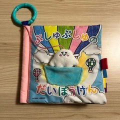 絵本 シナぷしゅ ぷしゅぷしゅ大冒険