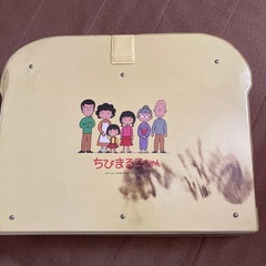 レトロ　まるちゃんのおうち　ちびまる子ちゃんの画像